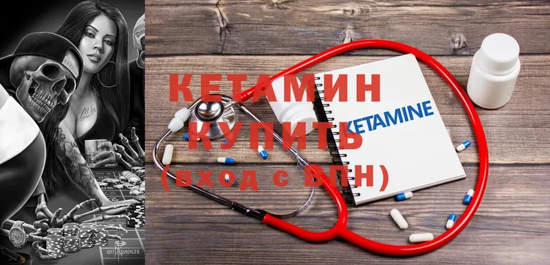 КЕТАМИН ketamine  Вязьма 